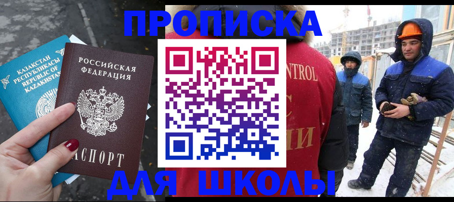 прописка ребенка в Кунгуре